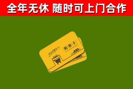 中山烟酒回收购物卡.jpg